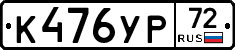 %D0%9A476%D0%A3%D0%A072