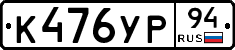 %D0%9A476%D0%A3%D0%A094