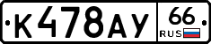 %D0%9A478%D0%90%D0%A366