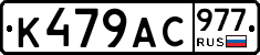 %D0%9A479%D0%90%D0%A1977
