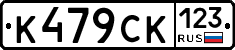 %D0%9A479%D0%A1%D0%9A123