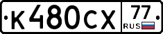 %D0%9A480%D0%A1%D0%A577