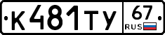 %D0%9A481%D0%A2%D0%A367