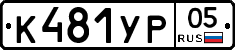 %D0%9A481%D0%A3%D0%A005