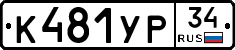 %D0%9A481%D0%A3%D0%A034