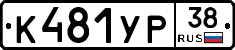 %D0%9A481%D0%A3%D0%A038