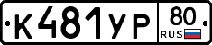 %D0%9A481%D0%A3%D0%A080