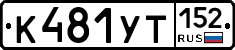 %D0%9A481%D0%A3%D0%A2152