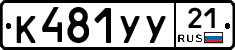 %D0%9A481%D0%A3%D0%A321