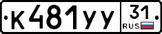 %D0%9A481%D0%A3%D0%A331