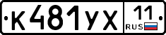 %D0%9A481%D0%A3%D0%A511