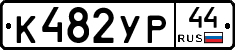 %D0%9A482%D0%A3%D0%A044