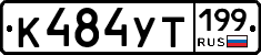 %D0%9A484%D0%A3%D0%A2199