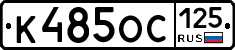 %D0%9A485%D0%9E%D0%A1125