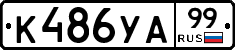 %D0%9A486%D0%A3%D0%9099
