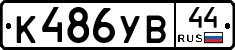 %D0%9A486%D0%A3%D0%9244
