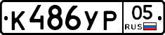 %D0%9A486%D0%A3%D0%A005