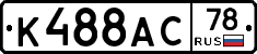 %D0%9A488%D0%90%D0%A178