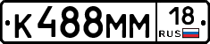 %D0%9A488%D0%9C%D0%9C18