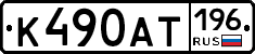 %D0%9A490%D0%90%D0%A2196