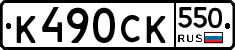 %D0%9A490%D0%A1%D0%9A550