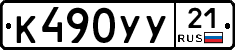 %D0%9A490%D0%A3%D0%A321