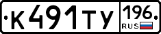 %D0%9A491%D0%A2%D0%A3196
