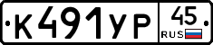 %D0%9A491%D0%A3%D0%A045