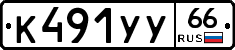 %D0%9A491%D0%A3%D0%A366