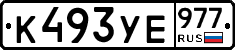 %D0%9A493%D0%A3%D0%95977