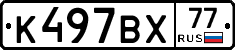 %D0%9A497%D0%92%D0%A577