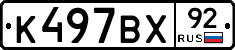 %D0%9A497%D0%92%D0%A592