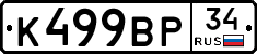 %D0%9A499%D0%92%D0%A034