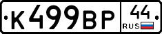 %D0%9A499%D0%92%D0%A044