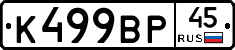 %D0%9A499%D0%92%D0%A045