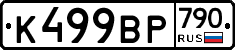 %D0%9A499%D0%92%D0%A0790