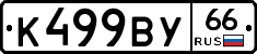 %D0%9A499%D0%92%D0%A366