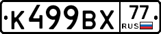%D0%9A499%D0%92%D0%A577