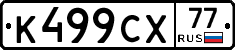 %D0%9A499%D0%A1%D0%A577