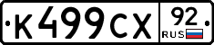 %D0%9A499%D0%A1%D0%A592