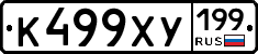 %D0%9A499%D0%A5%D0%A3199