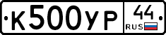 %D0%9A500%D0%A3%D0%A044
