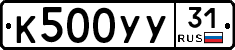 %D0%9A500%D0%A3%D0%A331