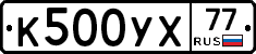 %D0%9A500%D0%A3%D0%A577