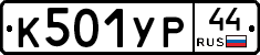 %D0%9A501%D0%A3%D0%A044