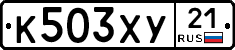 %D0%9A503%D0%A5%D0%A321