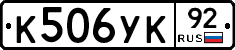 %D0%9A506%D0%A3%D0%9A92