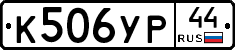 %D0%9A506%D0%A3%D0%A044