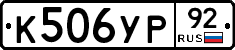 %D0%9A506%D0%A3%D0%A092