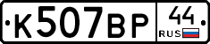 %D0%9A507%D0%92%D0%A044